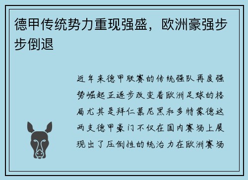 德甲传统势力重现强盛，欧洲豪强步步倒退